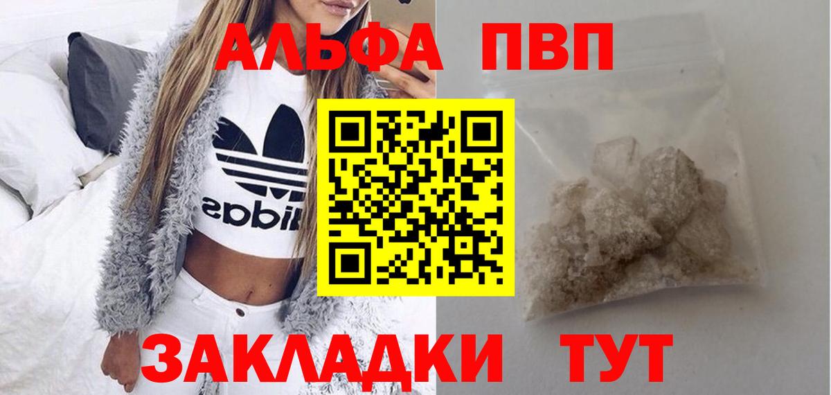 Alpha PVP СК  А ПВП мука  купить наркоту  Вход с VPN  A-PVP СК КРИС  Вышний Волочёк 