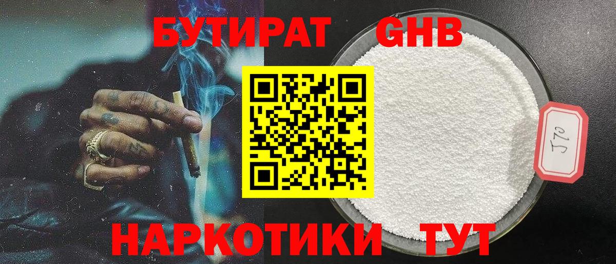 Вышний Волочёк  Бутират бутик  Вход с VPN 