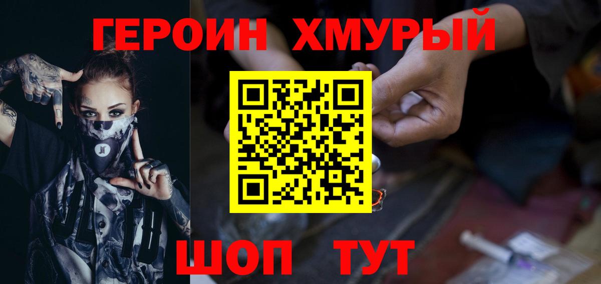 Героин афганец  ГЕРОИН  Вышний Волочёк  Вход с VPN 