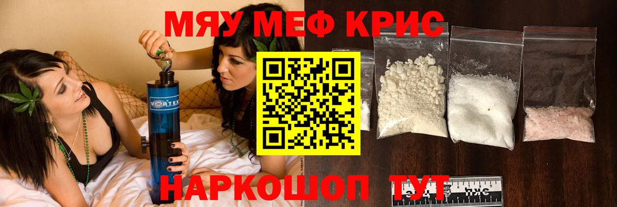 Меф мяу мяу кристаллы Вышний Волочёк