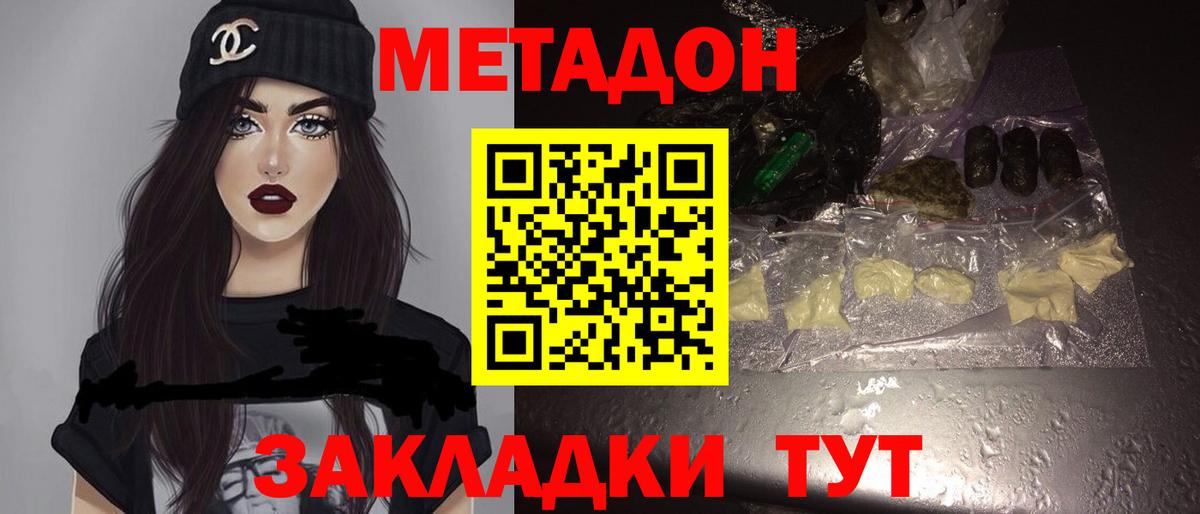 Метадон VHQ Вышний Волочёк