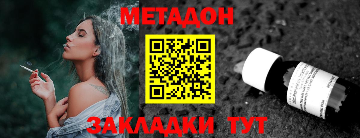 Метадон белоснежный  МЕТАДОН кристалл  Вход с VPN  Вышний Волочёк 